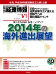 旬刊　経理情報 2014/1/1 (発売日2013年12月20日) 表紙