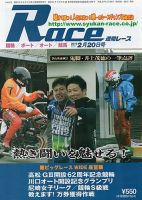 週間レース 2月20日号 表紙