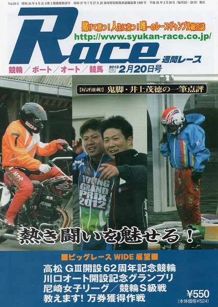 週間レース 2月20日号 (発売日2013年02月05日) 表紙