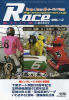 週間レース 3月5日号 表紙