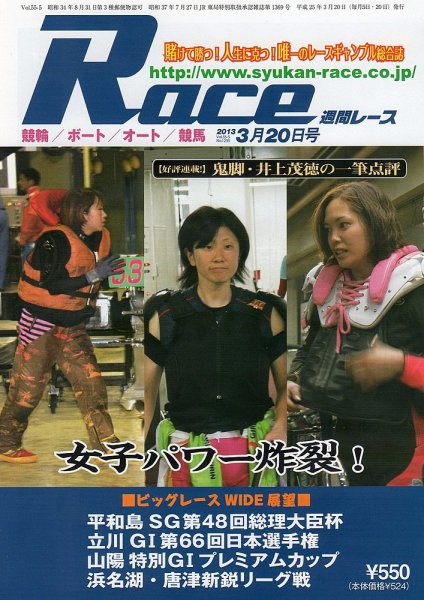 週間レース 3月20日号 (発売日2013年03月06日) 表紙