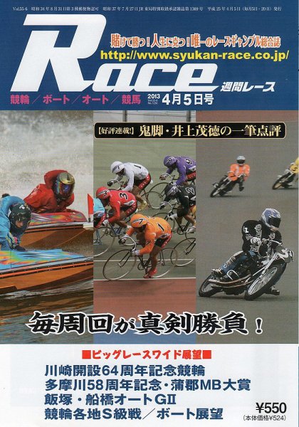 週間レース 4月5日号 (発売日2013年03月20日) 表紙