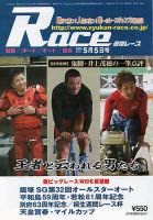 週間レース 5月5日号 表紙