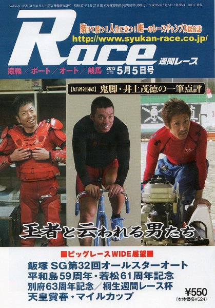 週間レース 5月5日号 (発売日2013年04月20日) 表紙