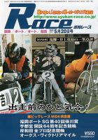 週間レース 5月20日号 表紙