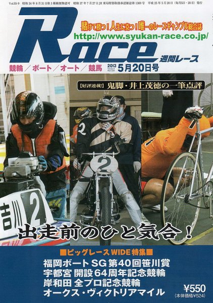 週間レース 5月20日号 (発売日2013年05月02日) 表紙