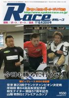 週間レース 6月20日号 表紙