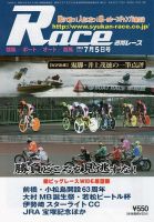 週間レース 7月5日号 表紙