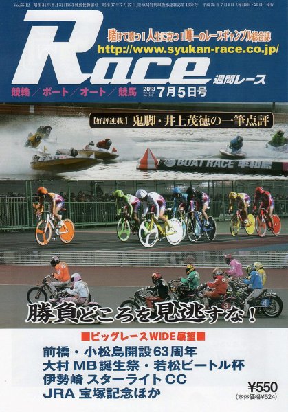 週間レース 7月5日号 (発売日2013年06月20日) 表紙