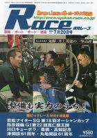 週間レース 7月20日号 表紙