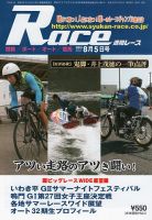 週間レース 8月5日号 表紙