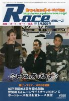 週間レース 8月20日号 表紙