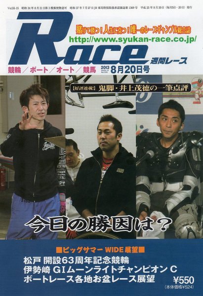 週間レース 8月20日号 (発売日2013年08月05日) 表紙