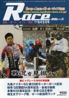 週間レース 9月5日号 表紙