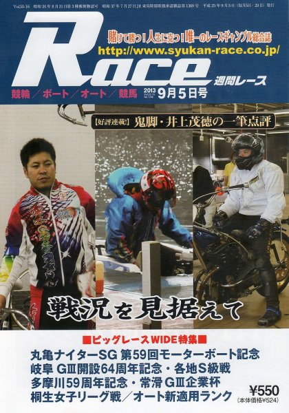 週間レース 9月5日号 (発売日2013年08月21日) 表紙