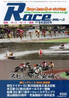 週間レース 9月20日号 (発売日2013年09月05日) 表紙