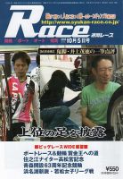 週間レース 10月５日号 (発売日2013年09月20日) 表紙