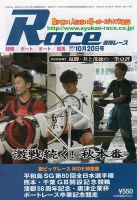 週間レース 10月20日号 (発売日2013年10月05日) 表紙