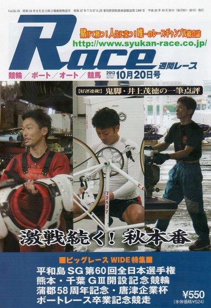 週間レース 10月20日号 (発売日2013年10月05日) 表紙