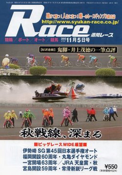 週間レース 11月5日号 (発売日2013年10月20日) 表紙