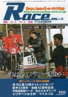 週間レース 2013年11月05日発売号 表紙