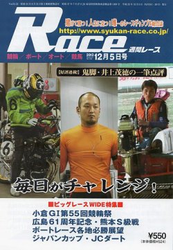 週間レース 12月５日号 (発売日2013年11月20日) 表紙