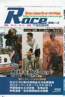 週間レース 12月20日号 (発売日2013年12月05日) 表紙