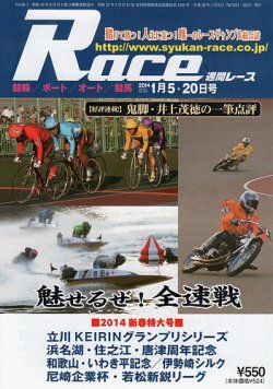 週間レース 1月5日・20日号 (発売日2013年12月24日) 表紙