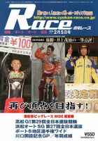週間レース 2月５日号 (発売日2014年01月20日) 表紙