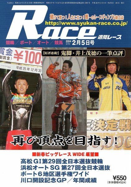 週間レース 2月５日号 (発売日2014年01月20日) 表紙