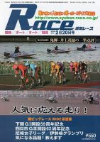 週間レース 2月20日号 (発売日2014年02月05日) 表紙