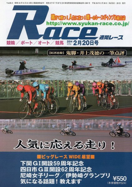 週間レース 2月20日号 (発売日2014年02月05日) 表紙