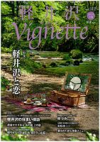 軽井沢ヴィネット 2013上巻 表紙