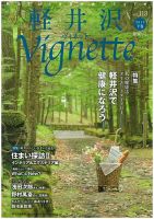 軽井沢ヴィネット 2013下巻 表紙