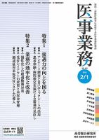 医事業務 2013.02.01号 表紙