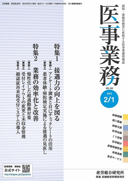 医事業務 2013.02.01号 (発売日2013年02月01日) 表紙