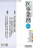 医事業務 2013.02.15号 表紙