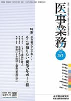 医事業務 2013.03.01号 表紙