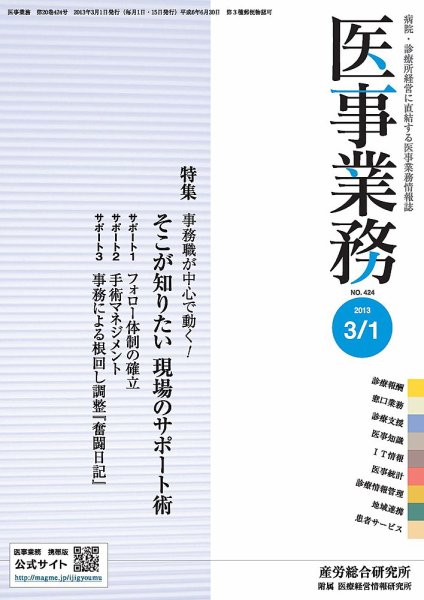 医事業務 2013.03.01号 (発売日2013年03月01日) 表紙