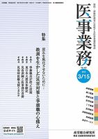 医事業務 2013.03.15号 表紙