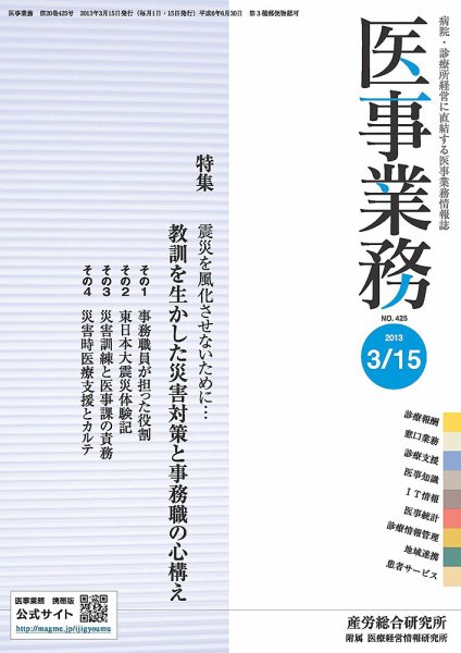 医事業務 2013.03.15号 (発売日2013年03月15日) 表紙