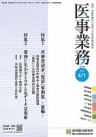 医事業務 2013.04.01号 表紙