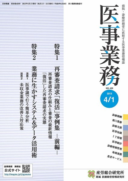 医事業務 2013.04.01号 (発売日2013年04月01日) 表紙