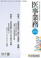 医事業務 2013.04.15号 表紙