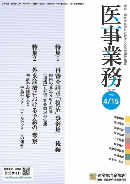 医事業務 2013.04.15号 (発売日2013年04月15日) 表紙