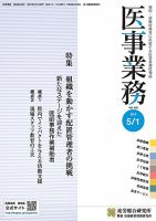 医事業務 2013.05.01号 表紙