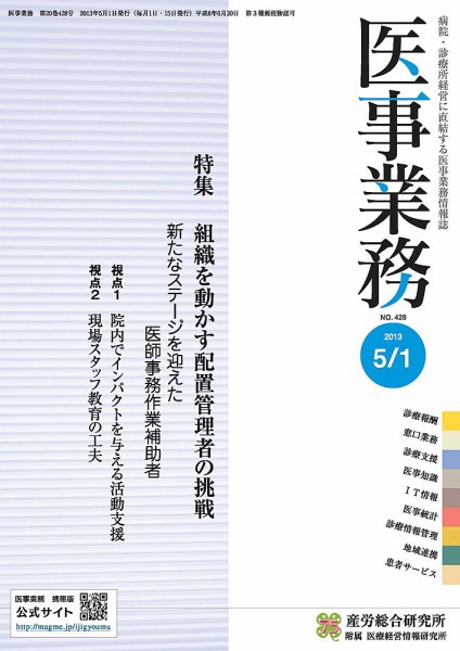 医事業務 2013.05.01号 (発売日2013年05月01日) 表紙