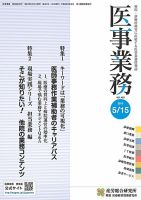 医事業務 2013.05.15号 表紙