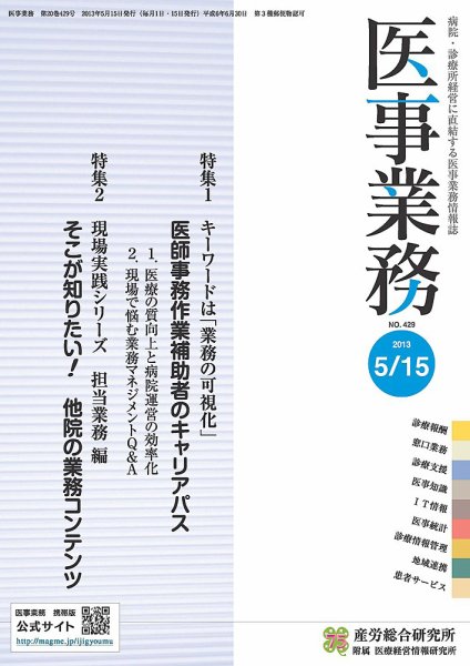 医事業務 2013.05.15号 (発売日2013年05月15日) 表紙