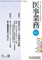 医事業務 2013.06.01号 表紙